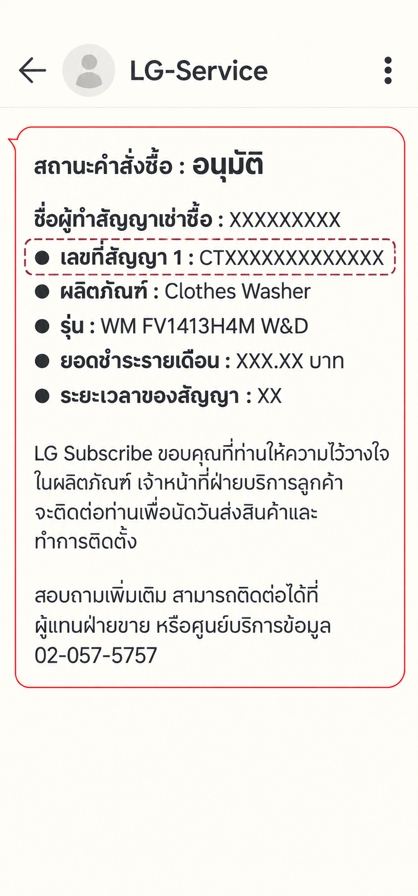 ตัวอย่างภาพสัญญาที่ต้องแนบ